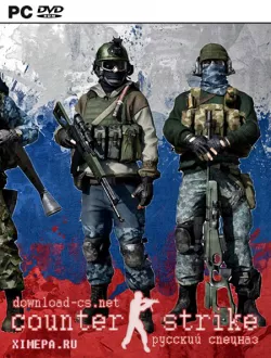 Counter-Strike: Sourse - Русский спецназ (2008|Рус)