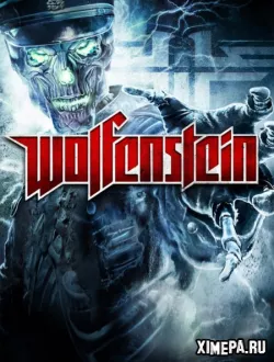 Вольфенштейн (2009|Рус)
