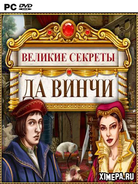 Великие Секреты: Да Винчи (2010|Рус)