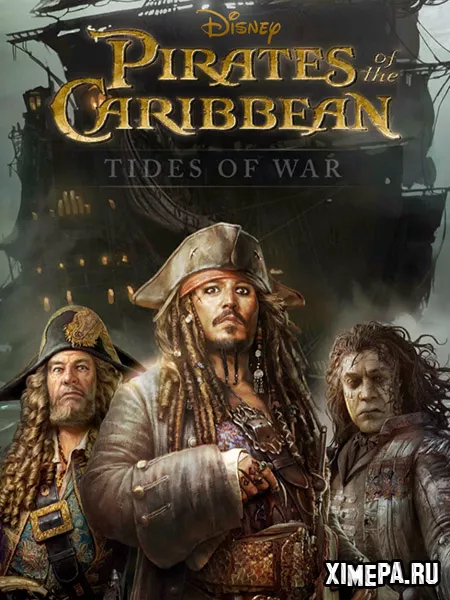 Пираты Карибского моря. Кровь капитанов (2017|Рус)