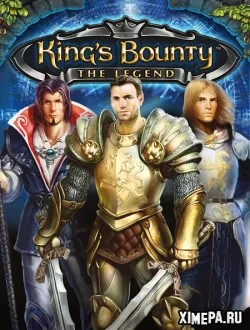 King's Bounty: Легенда о рыцаре (2008|Рус)