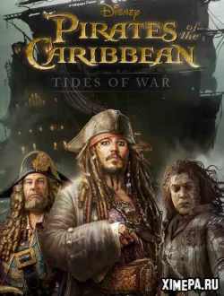 Пираты Карибского моря. Кровь капитанов (2017|Рус)