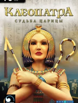 Клеопатра: Судьба царицы (2007|Рус)