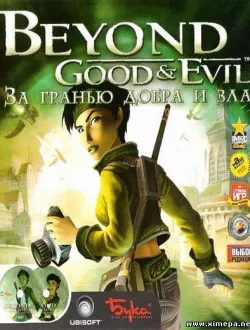 За гранью добра и зла (2003|Рус)