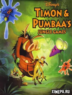Тимон и Пумба: Вечеринка в джунглях (1995|Рус)