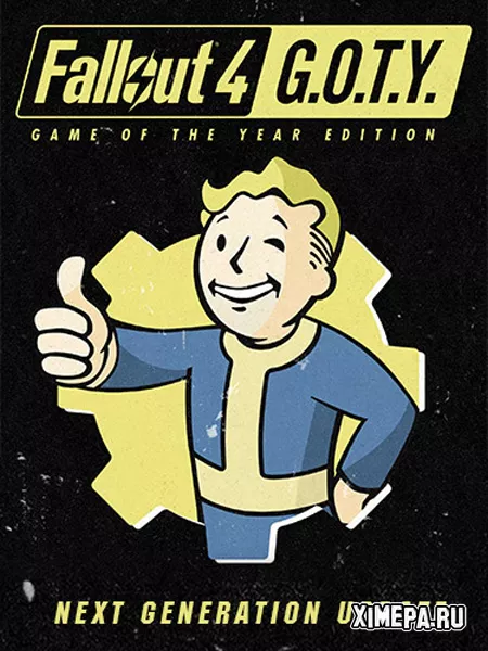 Fallout 4 текстуры (2015)