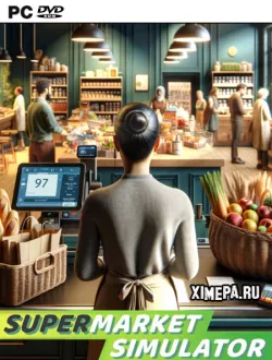 Симулятор супермаркета (2024|Рус)