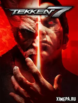 Tekken 7 (2017-21|Рус|Англ)