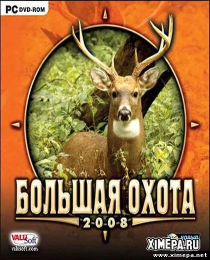 Большая Охота 2008 (2007|Рус)