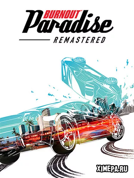 Burnout Paradise Remastered (2018|Рус)