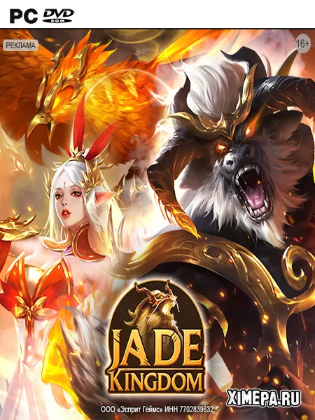 Jade Kingdom (2014|Рус)