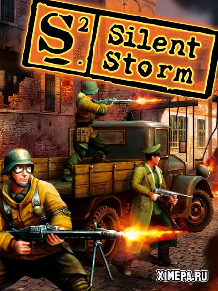 Антология игр Silent Storm (2003|Рус)