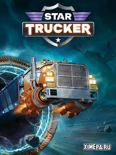 Star Trucker (2024|Рус|Англ)