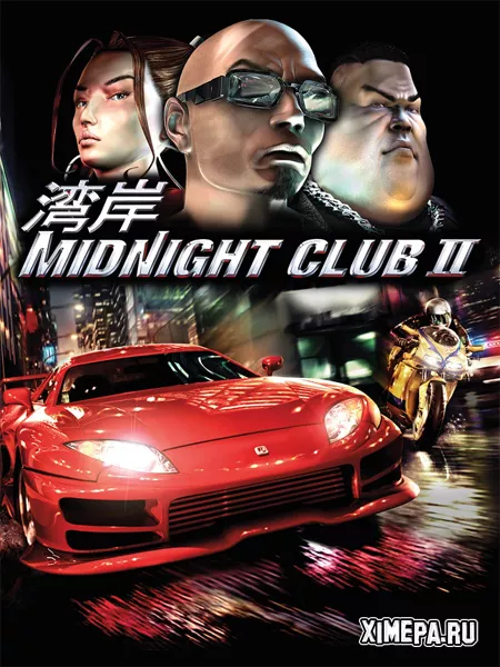 Midnight Club 2 (2003|Рус|Англ)