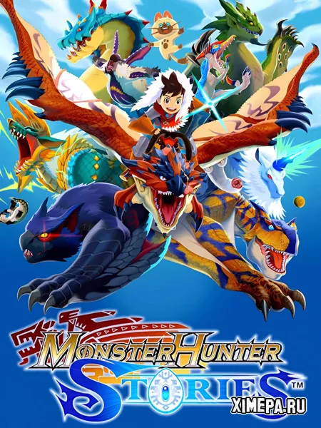 Monster Hunter Stories (2024|Рус|Англ)