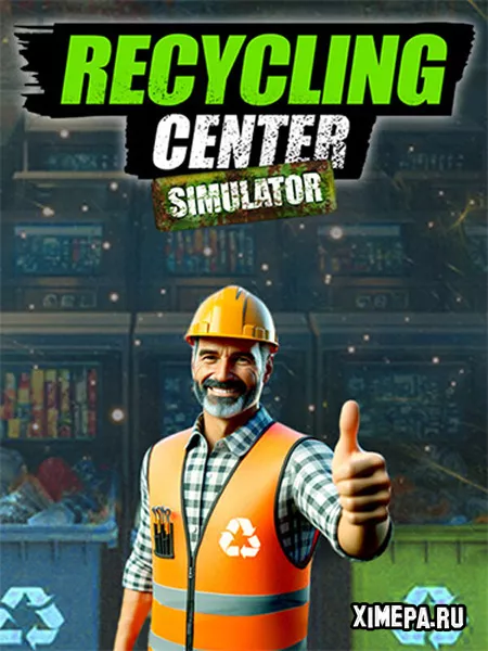 Recycling Center Simulator (2024|Рус)