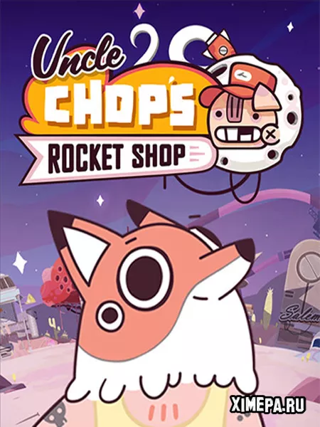 Uncle Chop's Rocket Shop (2025|Рус|Англ)