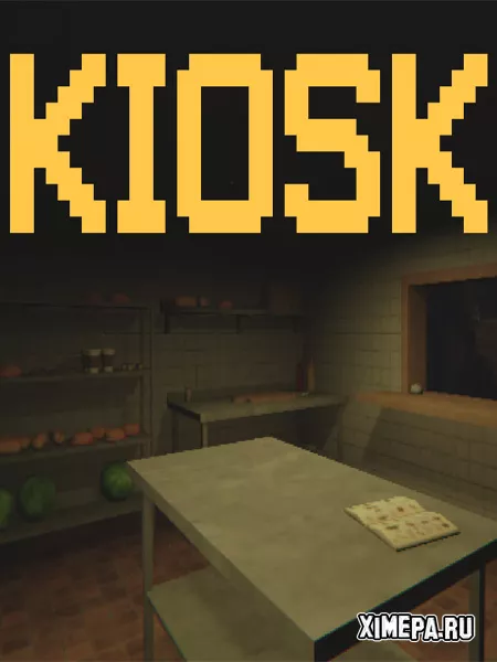 Киоск (2025|Рус)