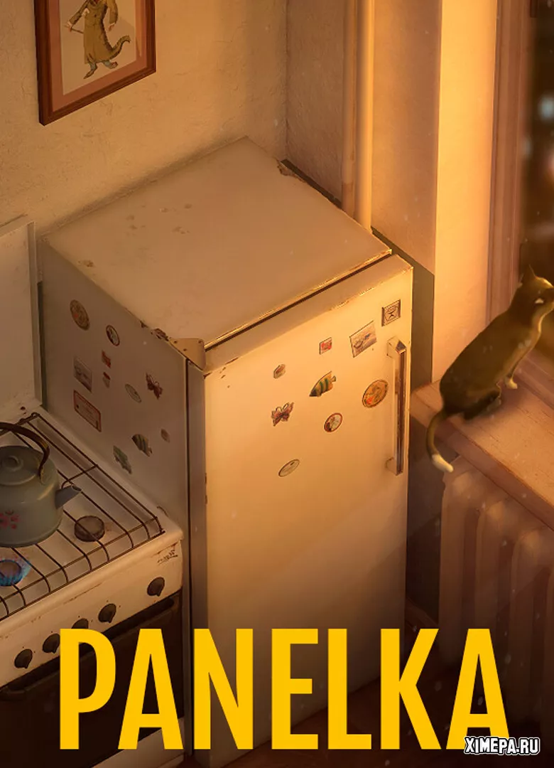 Панелька (2025|Рус)