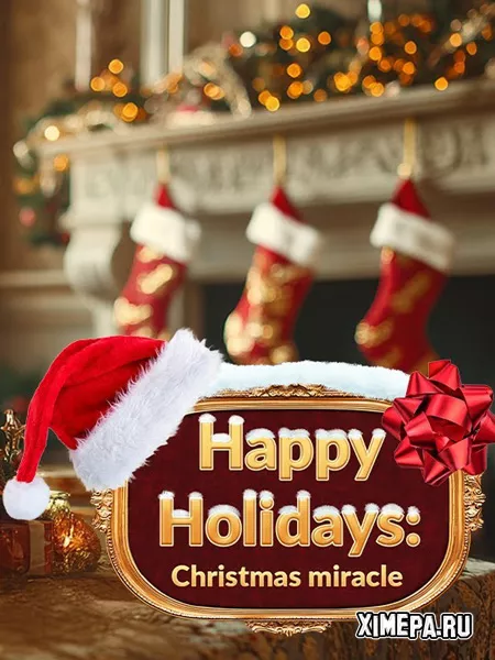 Счастливые праздники: Рождественское чудо (2024|Рус)