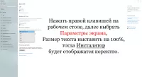 Проблемы с установкой / установщик отображается некоректно:
