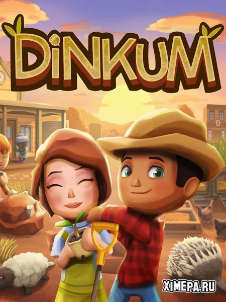 Dinkum (2025|Рус)