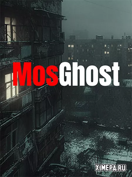 MosGhost (2025|Рус)