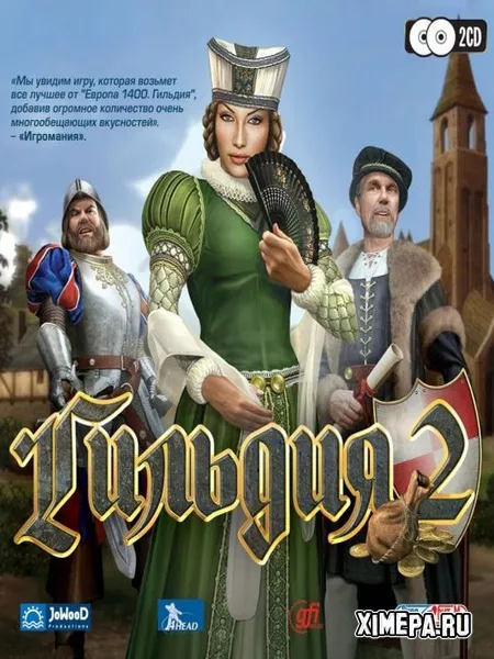 Гильдия 2 (2006|Рус)