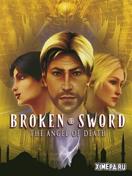 Сломанный меч 4: Ангел смерти (2006|Рус)