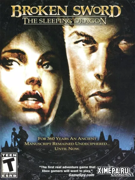 Сломанный меч 3: Спящий дракон (2003|Рус)
