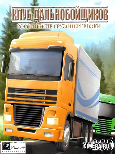 Клуб дальнобойщиков: Российские грузоперевозки (2007|Рус)
