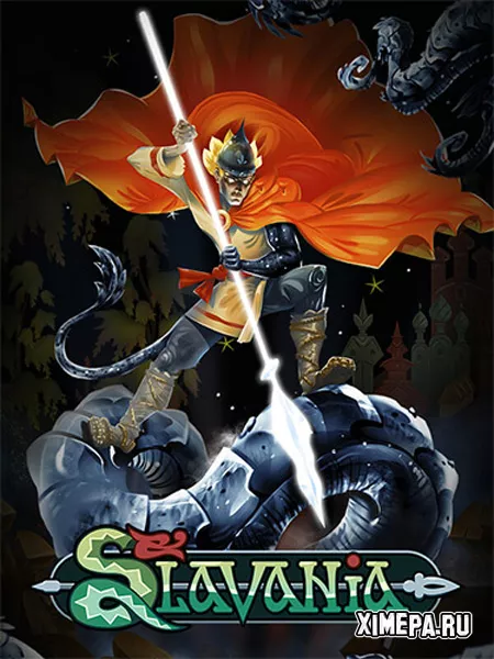 Slavania (2024-25|Рус)