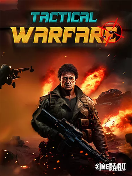 Tactical Warfare (2025|Рус|Англ)