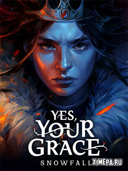 Yes, Your Grace 2: Snowfall (2025|Рус)