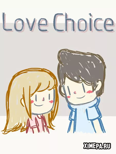 Любовный выбор (2021|Рус)