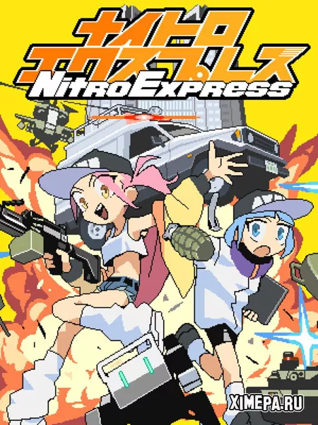 Nitro Express (2025|Англ)