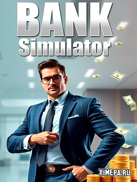 Банковский симулятор (2025|Рус)