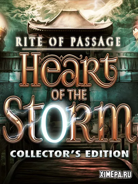 Обряд Посвящения 5. Сердце Шторма (2017|Рус|Англ)