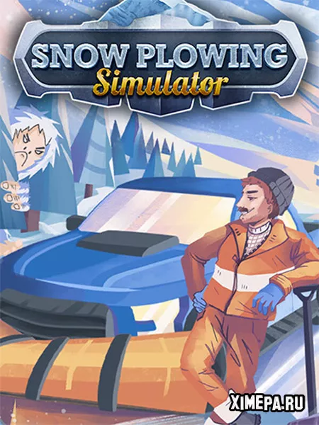 Симулятор снегоуборочной машины (2025|Рус|Англ)
