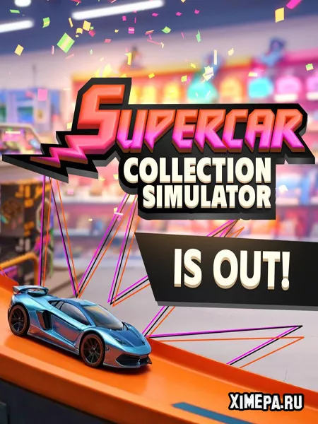 Supercar Collection Simulator (2025|Рус|Англ)