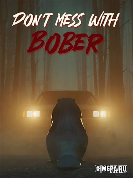 Don't Mess With Bober (2025|Рус)