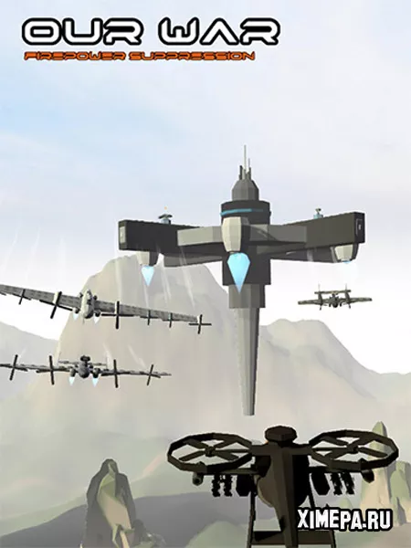 Наша война: Подавление артиллерийского огня (2025|Рус)