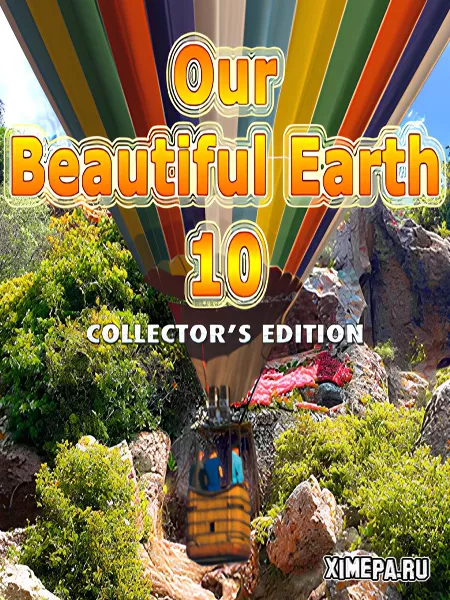 Наша прекрасная Земля 10 (2025|Рус)