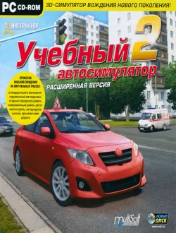Учебный автосимулятор 2 (2011|Рус)