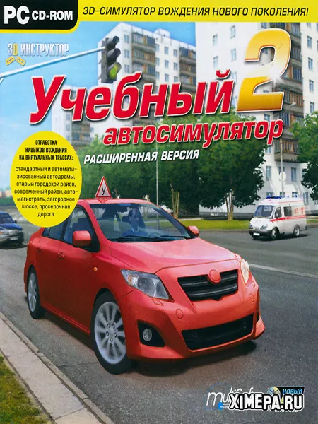 Учебный автосимулятор 2 (2011|Рус)