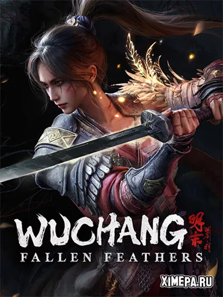 Wuchang: Fallen Feathers (2025|Рус|Англ)