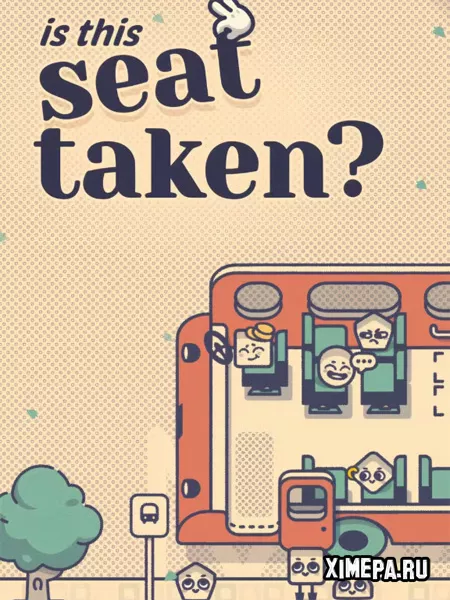Is This Seat Taken? (2025|Рус)