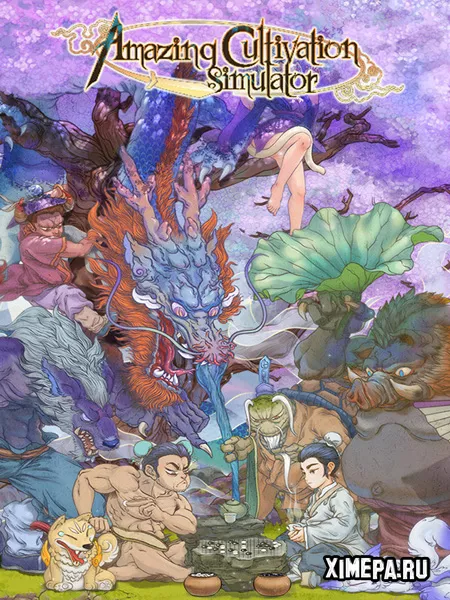 Amazing Cultivation Simulator (2020-25|Англ|Кит)