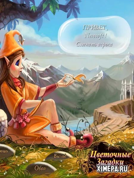 Цветочные Загадки (2007|Рус)