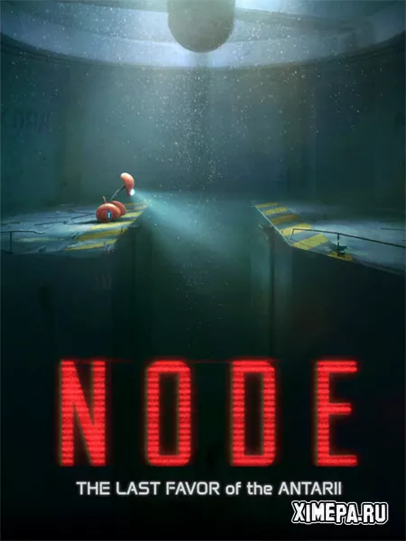 NODE: последняя услуга Антарии (2025|Рус)